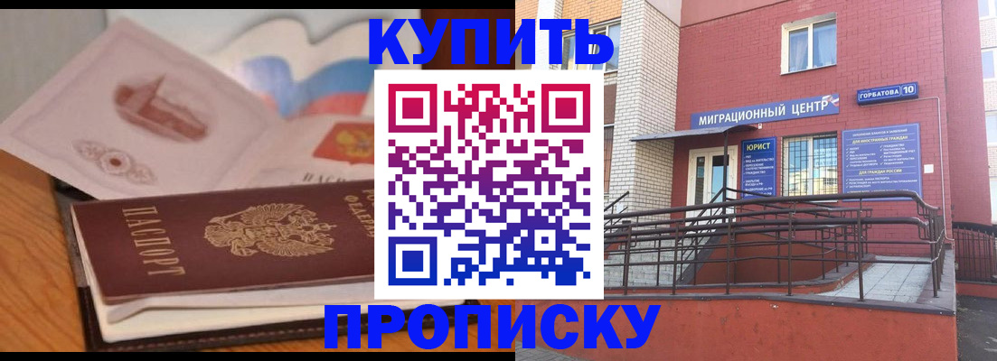 прописка регистрация в Рыбинске