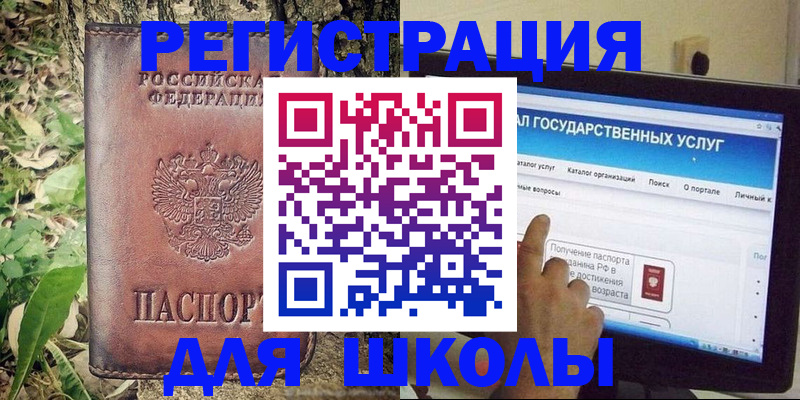 прописка для школы в Рыбинске